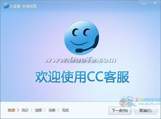 cc客服下载