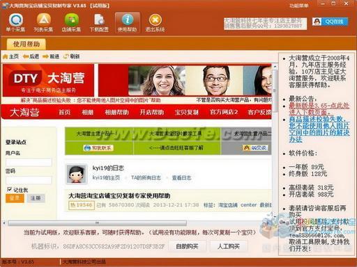 大淘营淘宝店铺宝贝复制专家下载