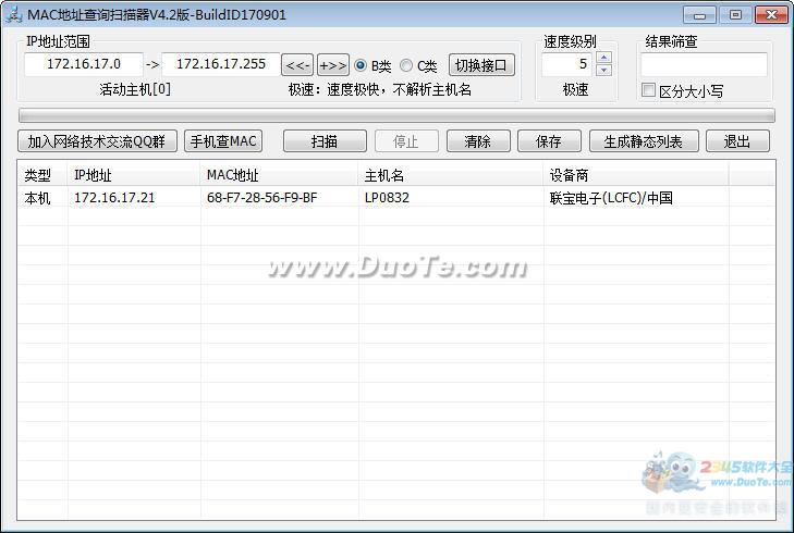 MAC地址查询扫描器下载