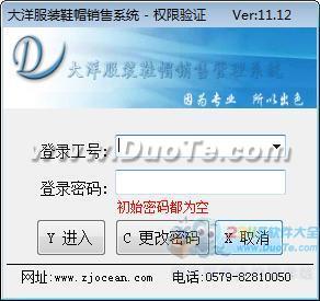 大洋服装鞋帽销售管理系统下载