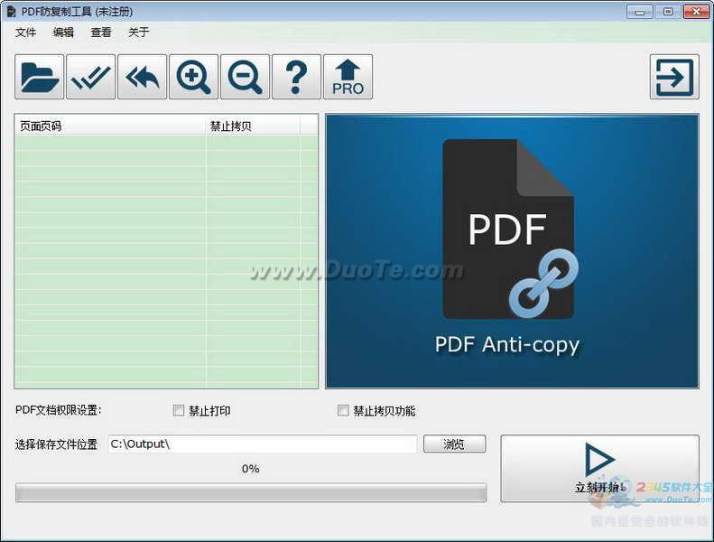 PDF防复制工具下载