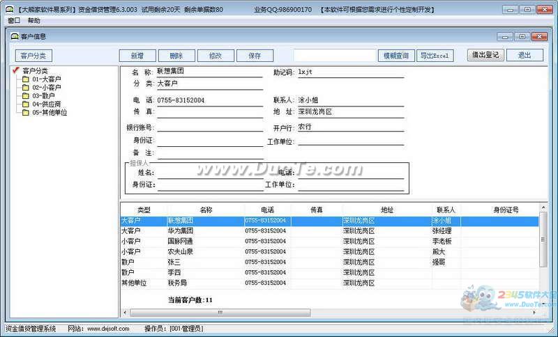 大熊家易资金借贷管理软件下载