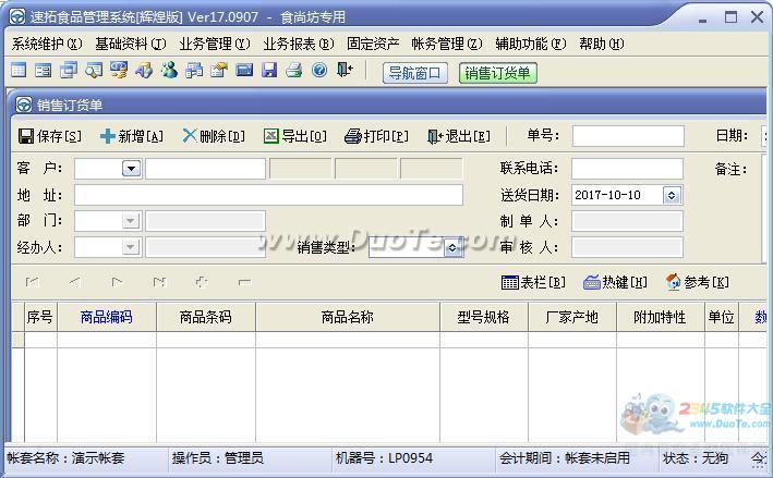 速拓食品管理系统下载