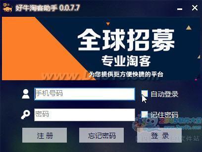 好牛淘客助手下载