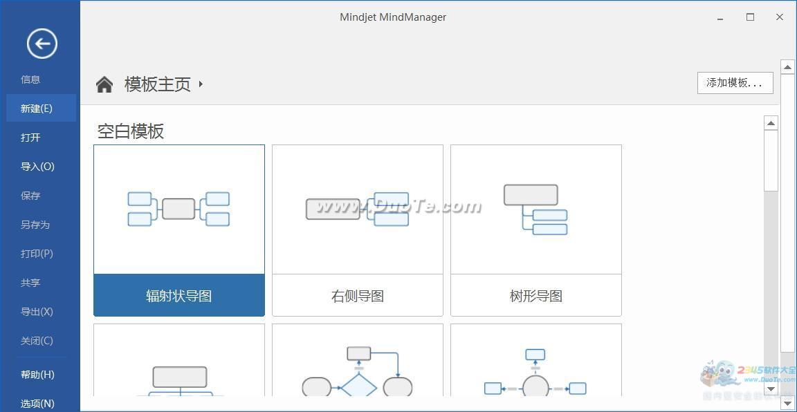 MindManager 2018（64位）下载