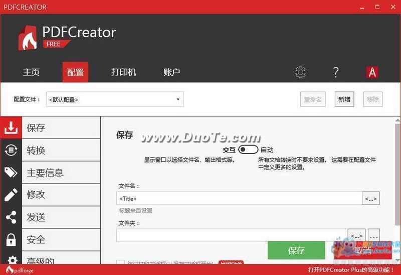 PDFCreator(转换成PDF文件)下载