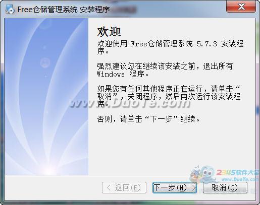 Free仓储管理系统下载