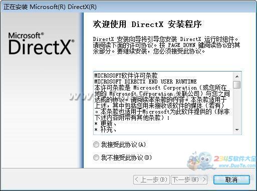 DirectX修复工具 2018下载