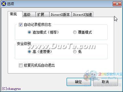 DirectX修复工具 2018下载