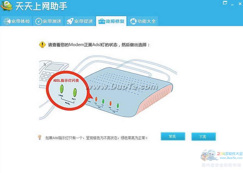 天天上网助手（中国电信10000管家）下载