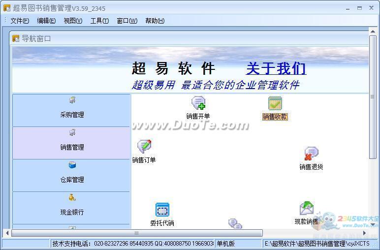 超易图书销售管理软件下载