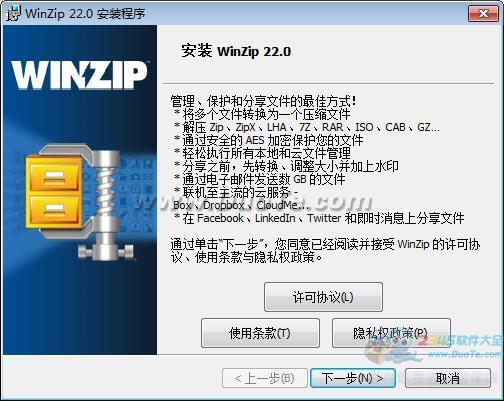 WinZip 64位版下载