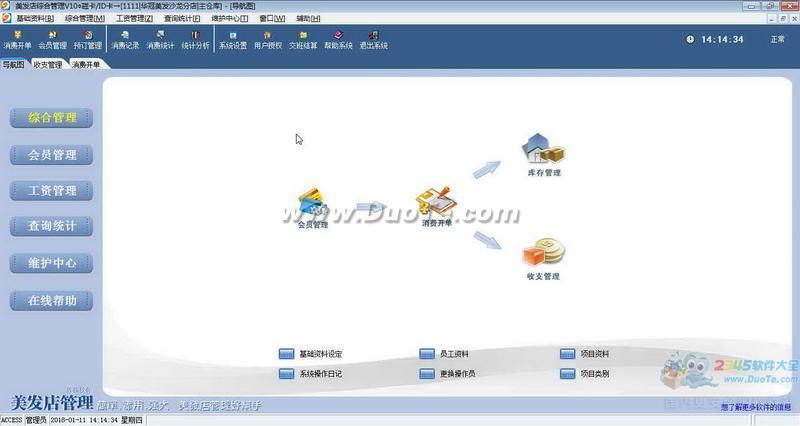 易达美发店管理系统下载