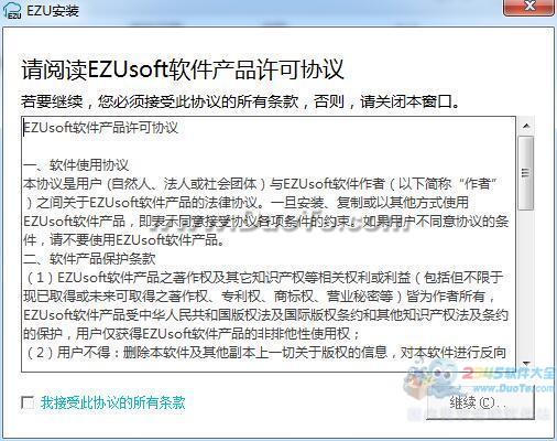 EZU一周农民专业合作社财务软件下载