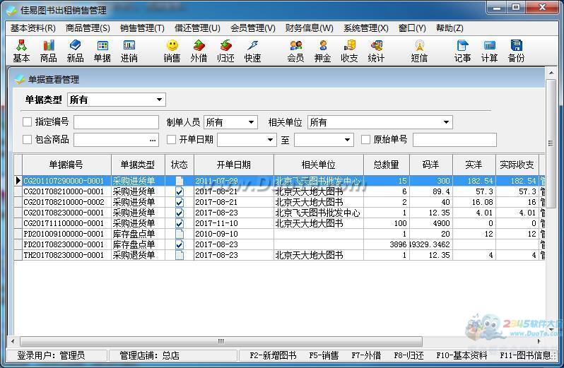 佳易图书光盘出租销售管理系统下载