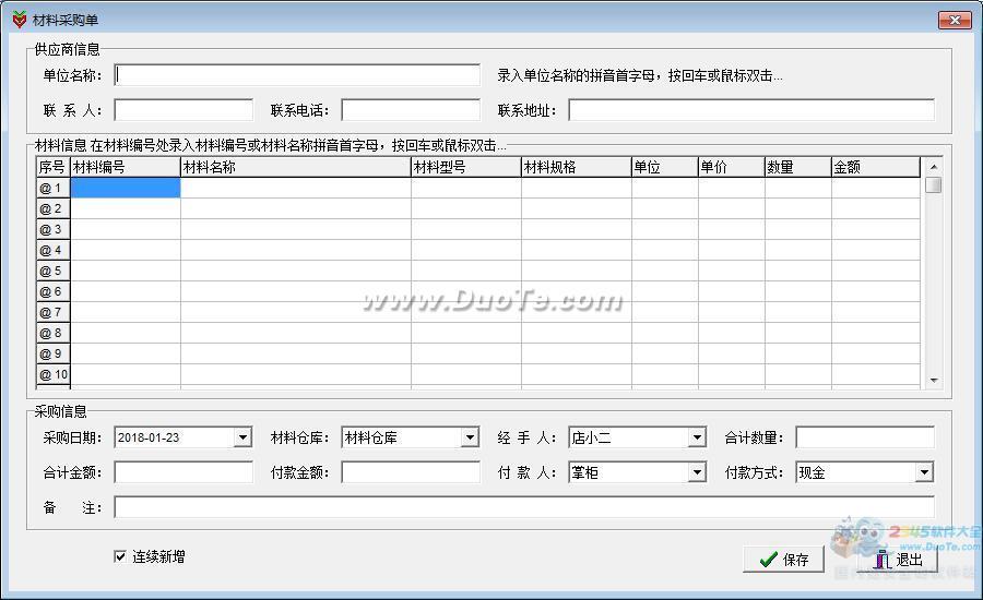 伊特生产管理软件下载