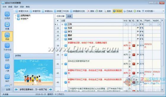 成功GTD时间管理软件下载