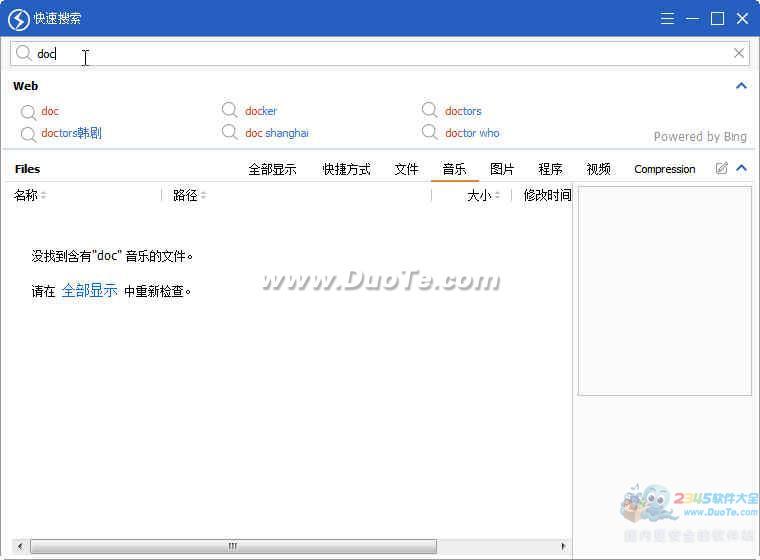 Quick Search(快速文档搜索工具)下载