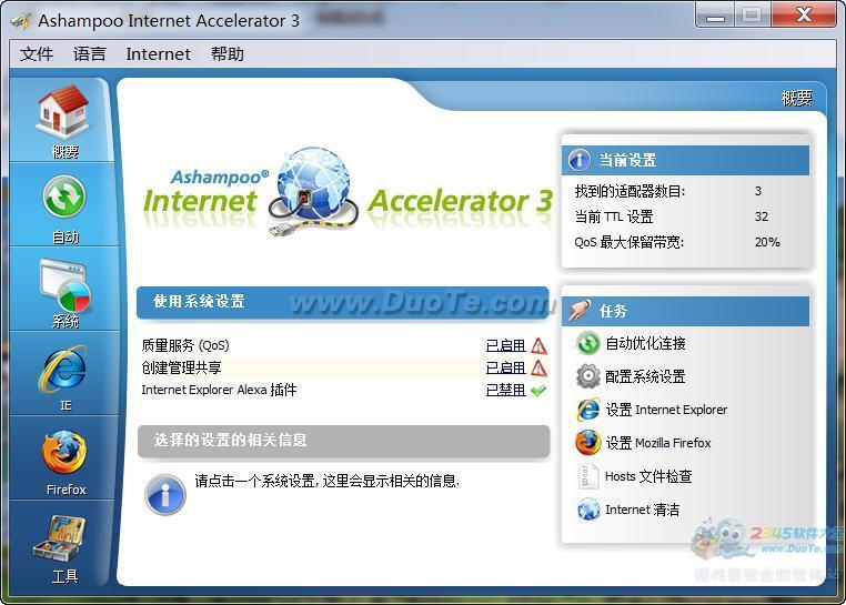 Ashampoo Internet Accelerator下载