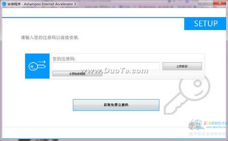 Ashampoo Internet Accelerator下载