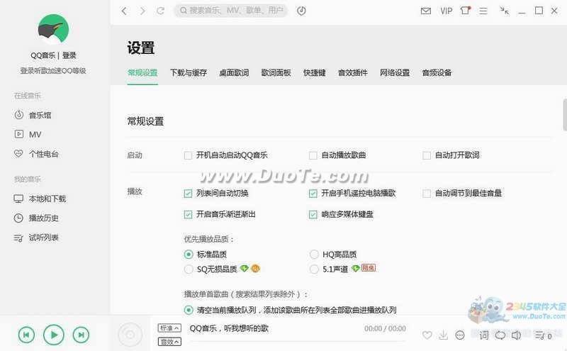 QQ音乐播放器(QQMusic) 2017下载