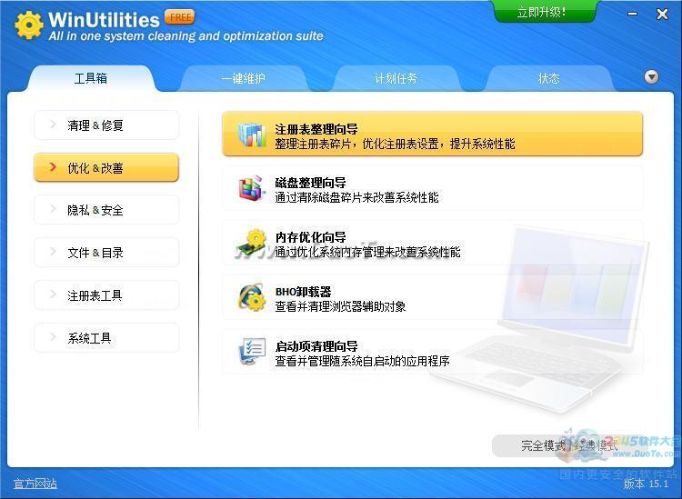 WinUtilities(系统优化)下载