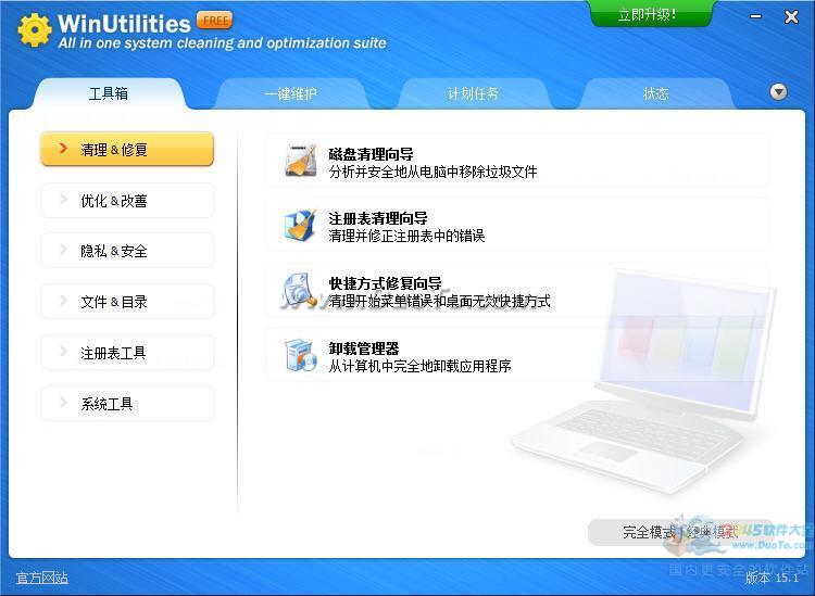 WinUtilities(系统优化)下载