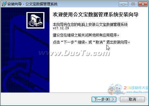 公文宝数据管理系统下载