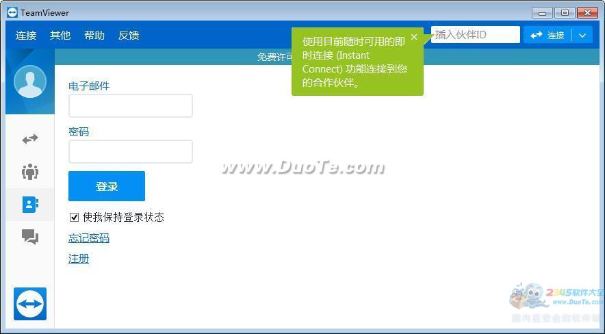 TeamViewer(远程协助工具)下载