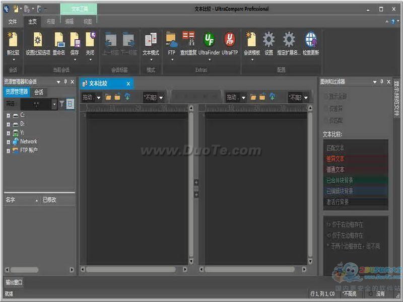 UltraCompare Pro (文本比较工具)下载
