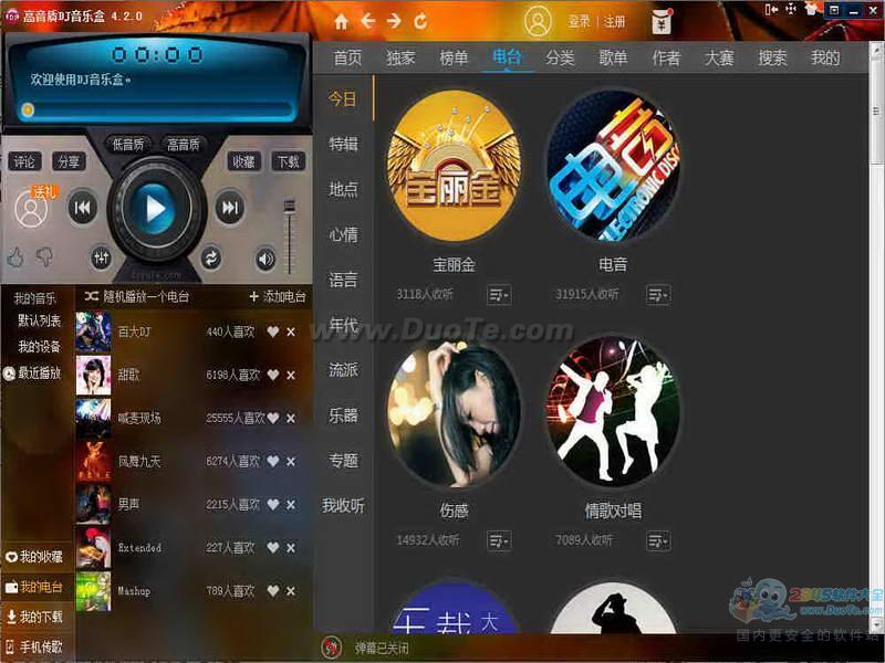 高音质DJ音乐盒 下载