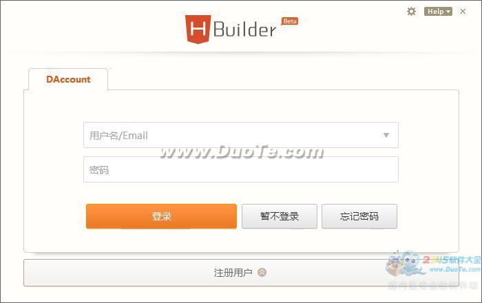 HBuilder（HTML开发）下载