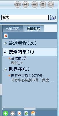 高端网络电视 PPMate软件使用教程