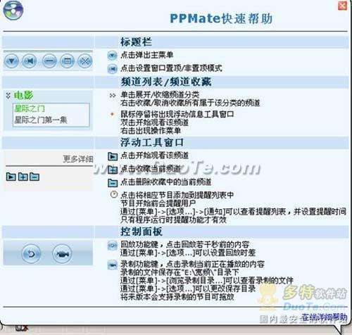 高端网络电视 PPMate软件使用教程