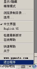 高端网络电视 PPMate软件使用教程