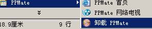 高端网络电视 PPMate软件使用教程