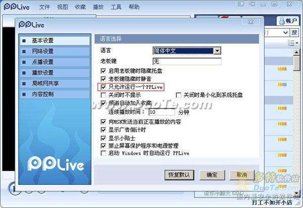 PPLive网络电视使用技巧