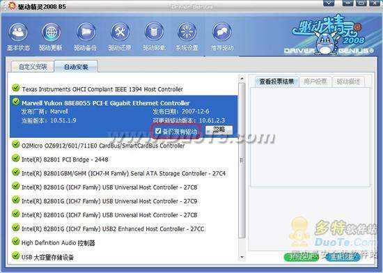 驱动精灵完全革新版2008 Beta5