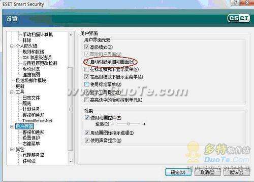 ESET NOD32安全套装的一些认识和设置技巧