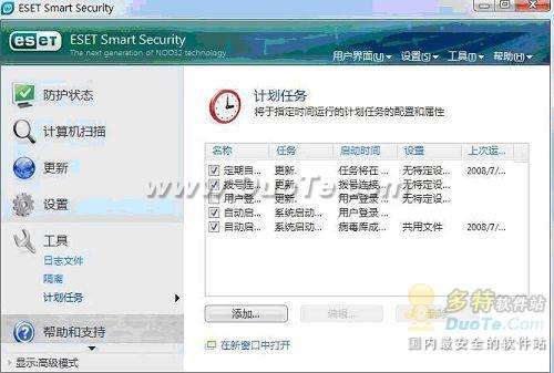 ESET NOD32安全套装的一些认识和设置技巧