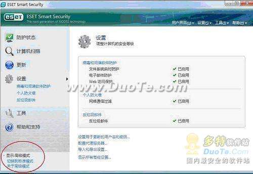 ESET NOD32安全套装的一些认识和设置技巧