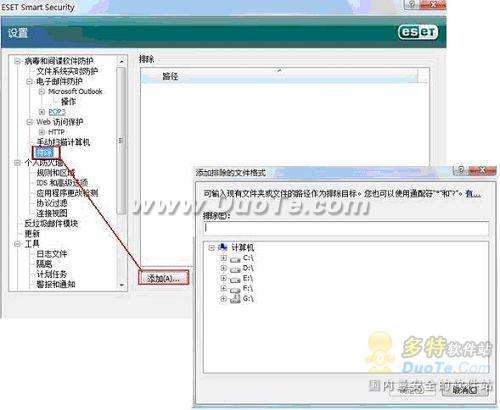 ESET NOD32安全套装的一些认识和设置技巧