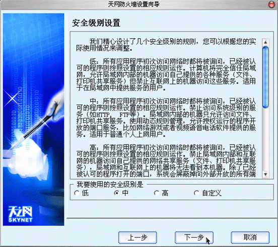 天网防火墙设置技巧