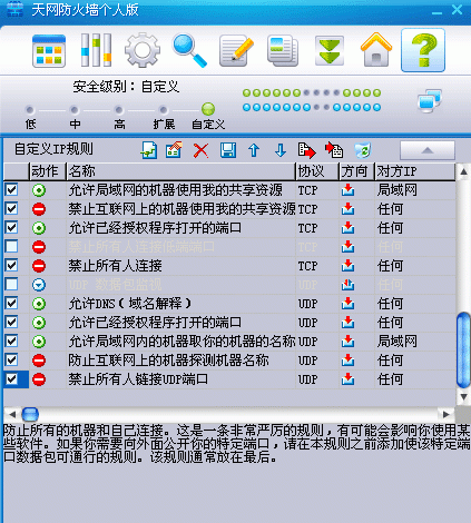 天网防火墙设置技巧