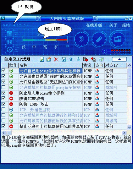 天网防火墙设置技巧