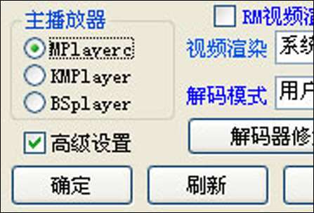 PowerDVD 终极解码 KMPlayer