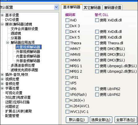 PowerDVD 终极解码 KMPlayer