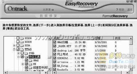 EasyRecovery 使用教程