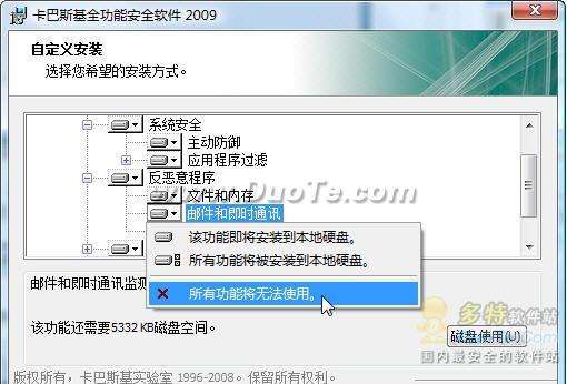 自定义安装卡巴2009 节约硬盘空间