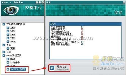 玩转NOD32设置 将功能发挥到极致!